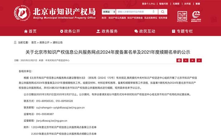 三聚陽光代理公司獲認(rèn)定“北京市知識產(chǎn)權(quán)信息公共服務(wù)網(wǎng)點”