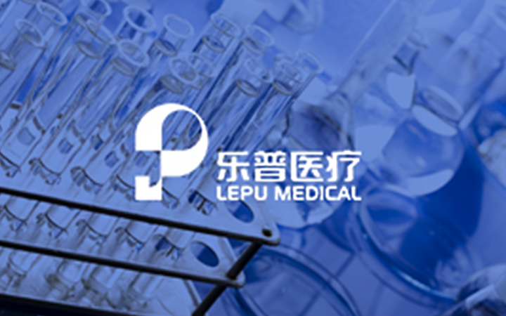 樂普（北京）醫(yī)療器械股份有限公司